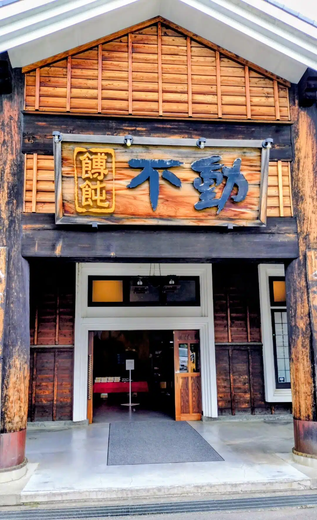 餺飥麵：不動茶屋 東戀路店