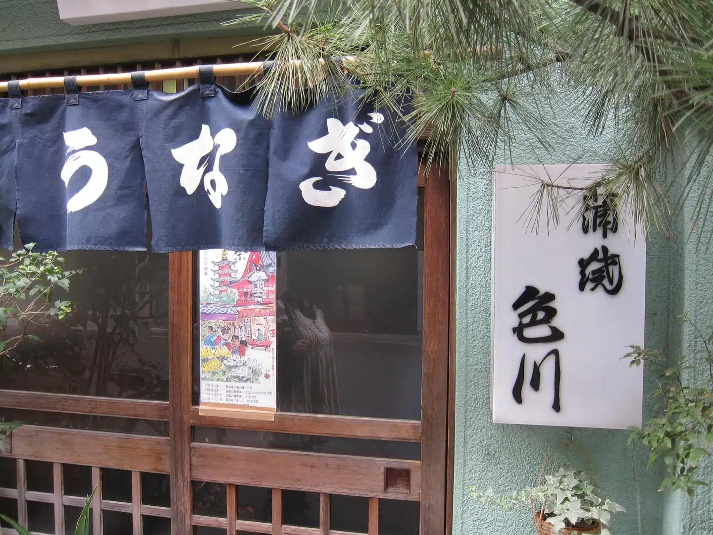色川