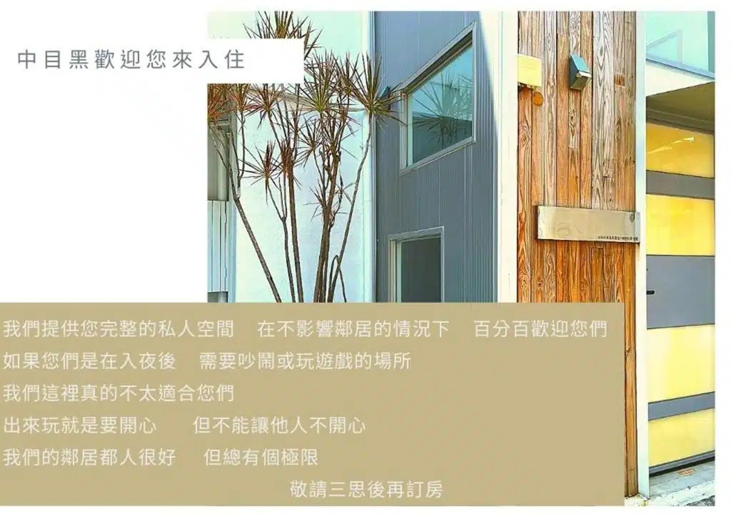 中目黑設計師公寓