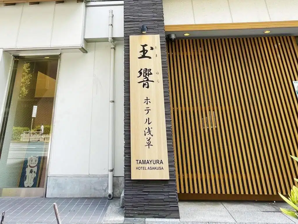 淺草旅籠
