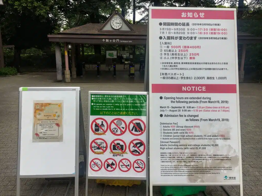 入園須知與注意事項