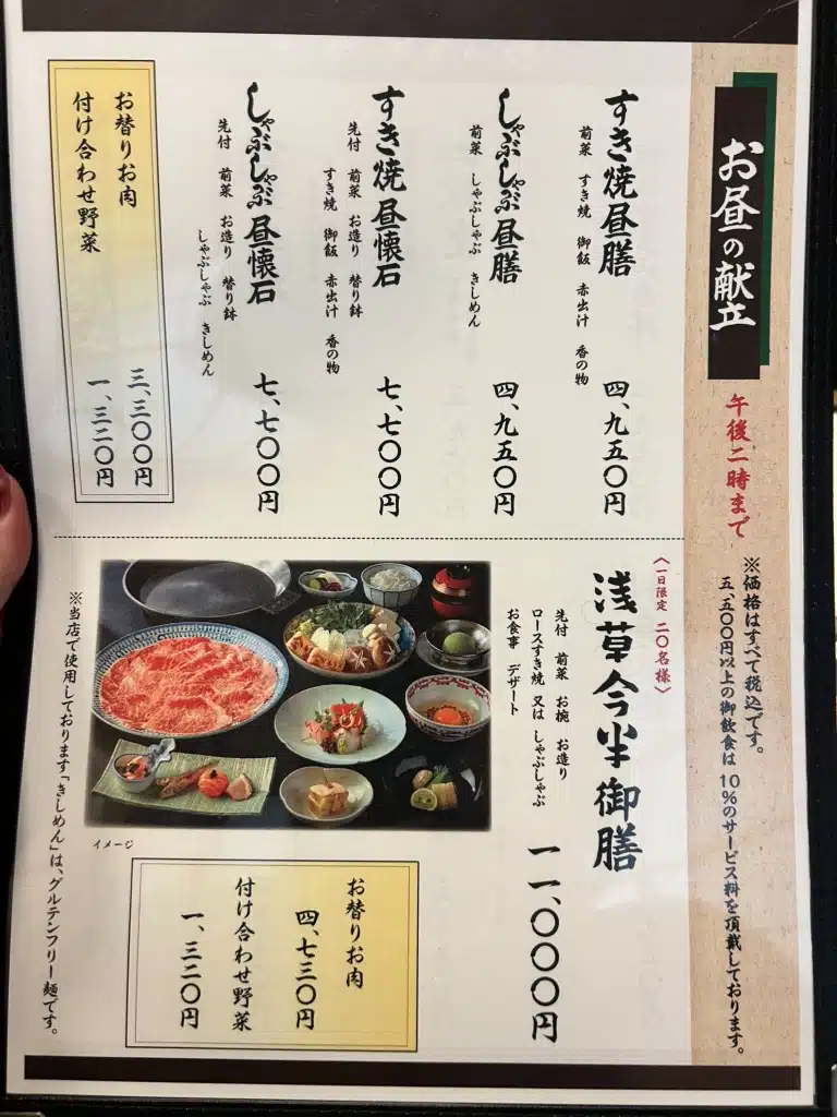 淺草今半 國際通本店