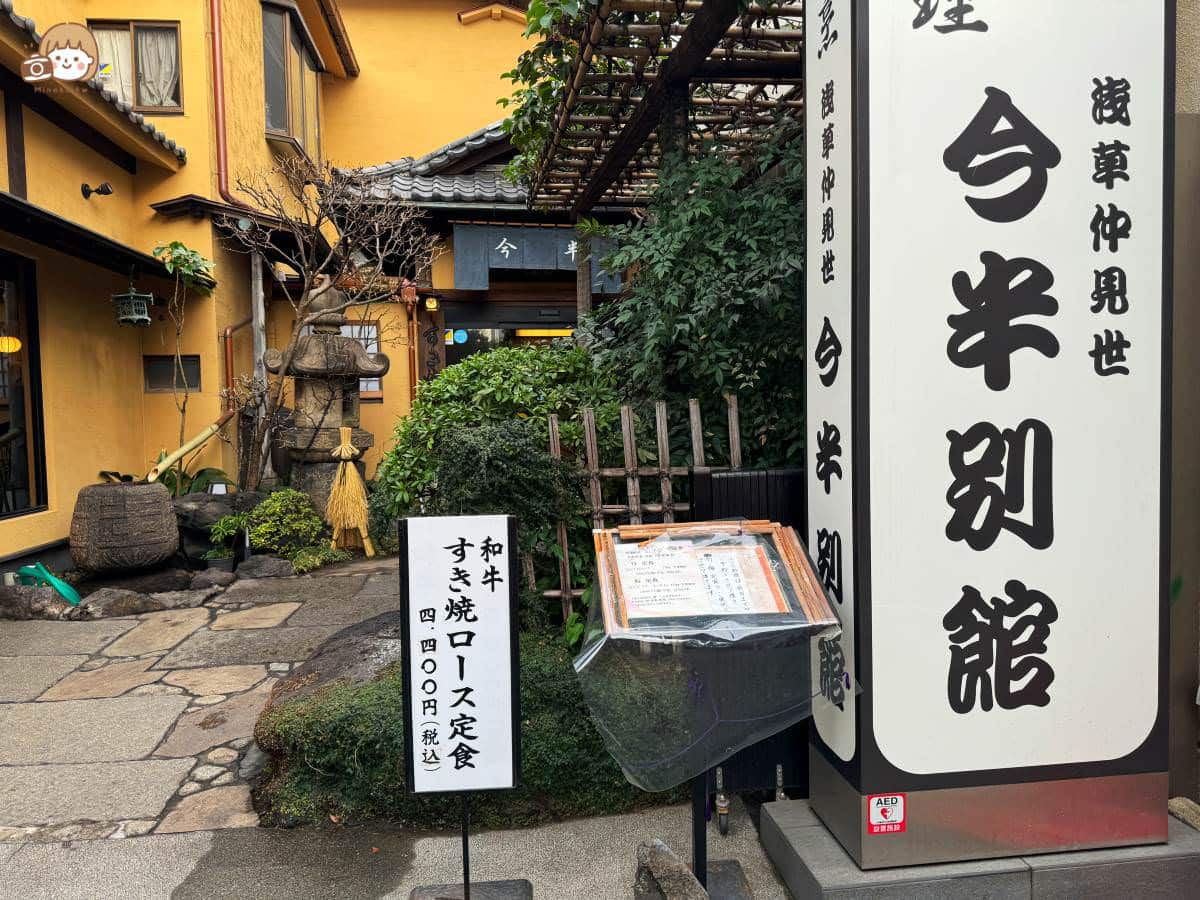 淺草今半:明治28年創業的壽喜燒老店