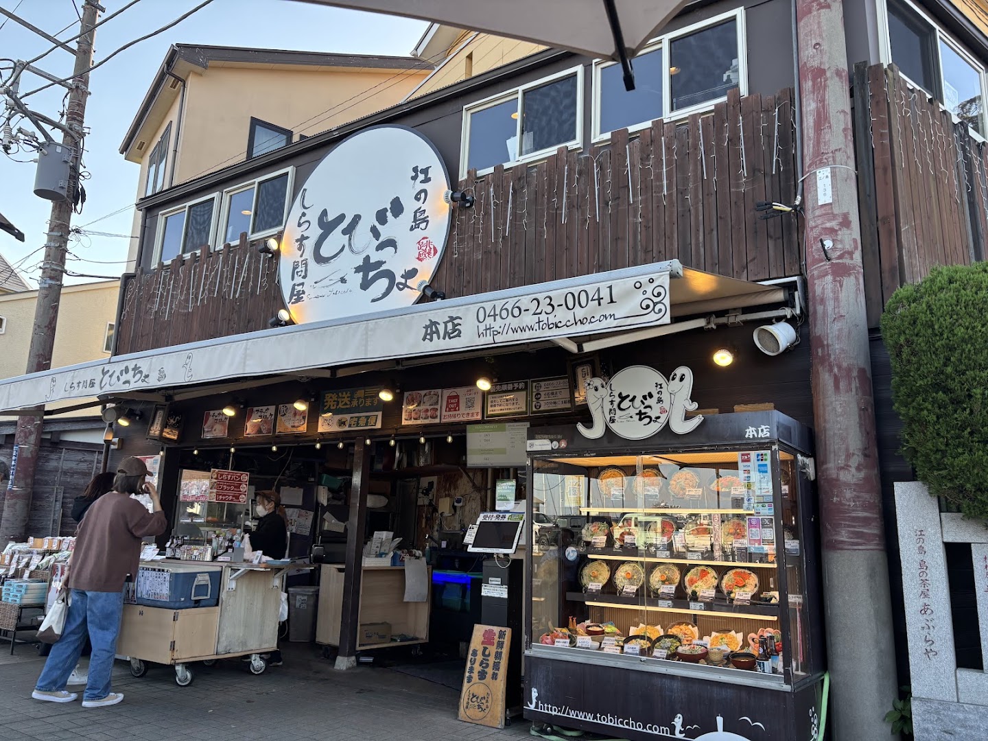 しらす問屋 とびっちょ 江の島本店