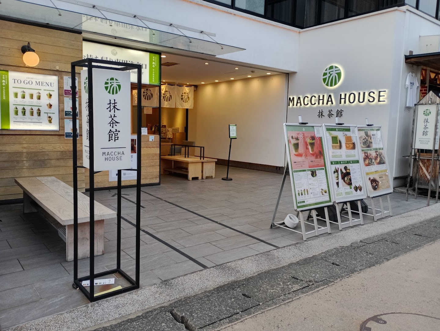 MACCHA HOUSE 抹茶館 鎌倉小町通り店