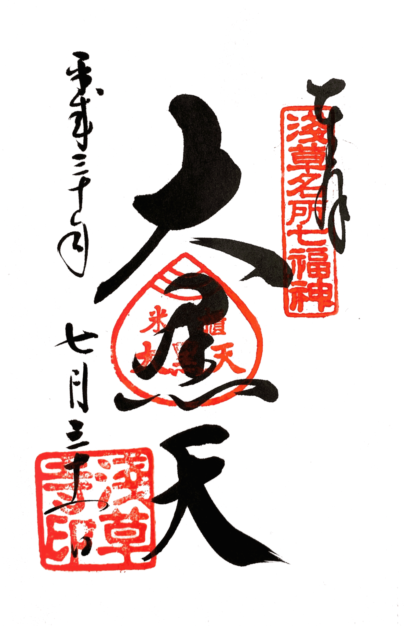 御守與御朱印