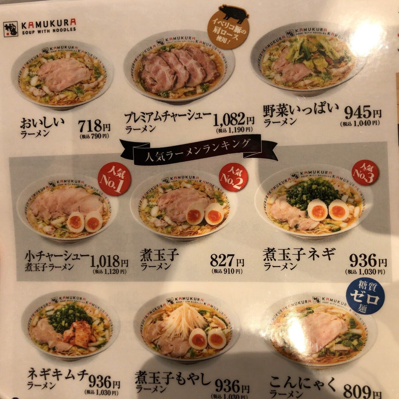 神座拉麵