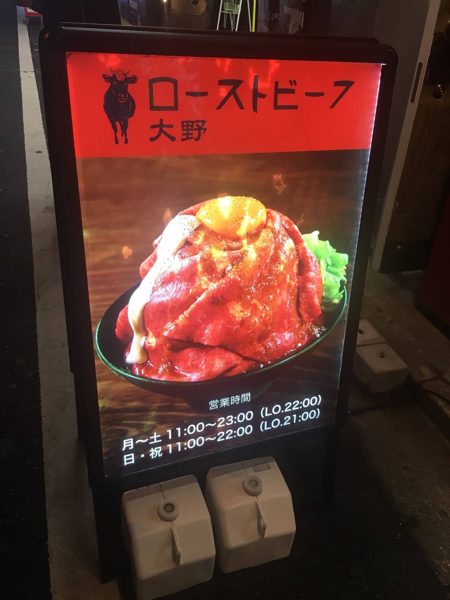Roast Beef大野 秋葉原店