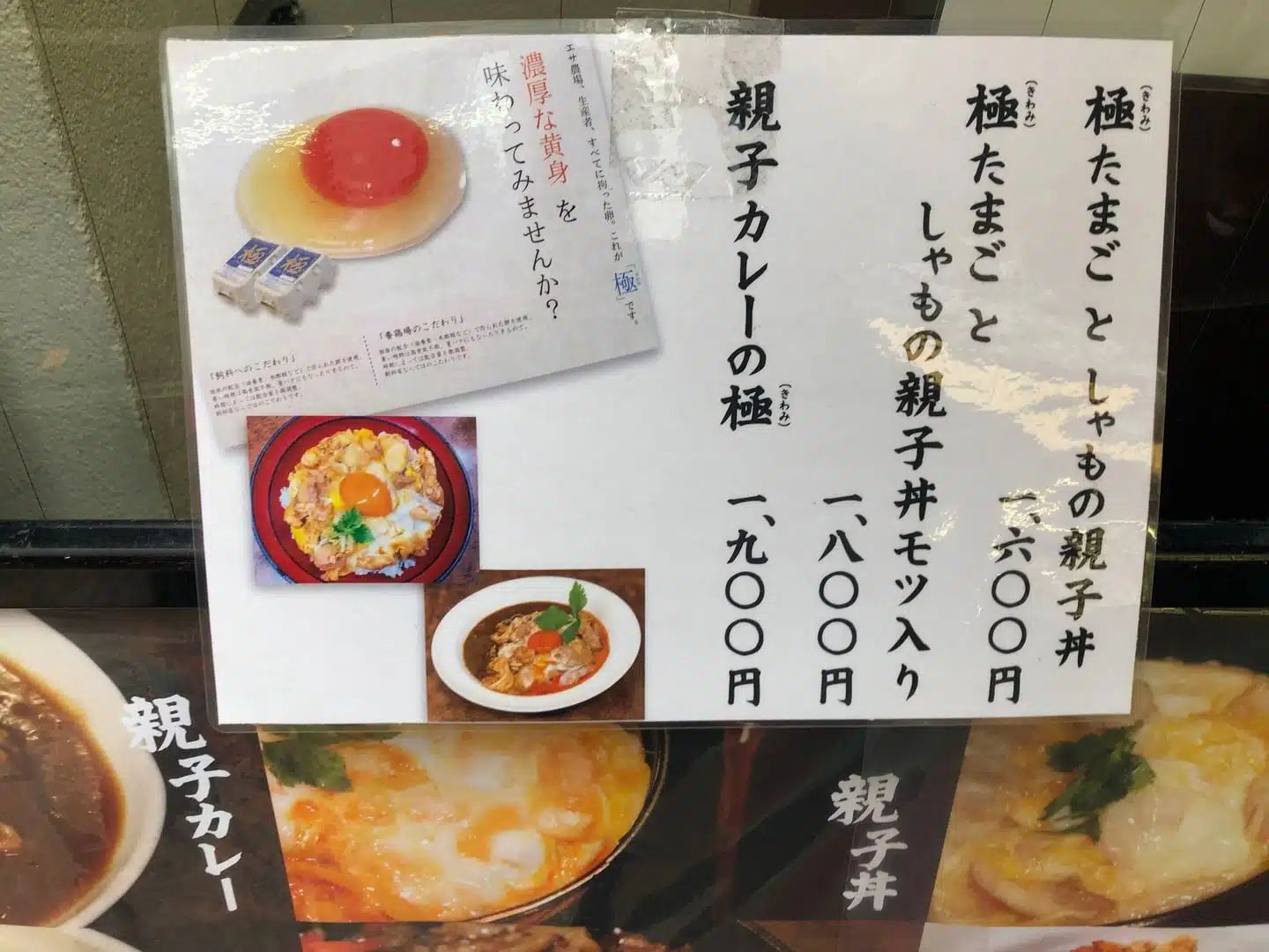 鳥藤 親子丼 (鳥藤分店)