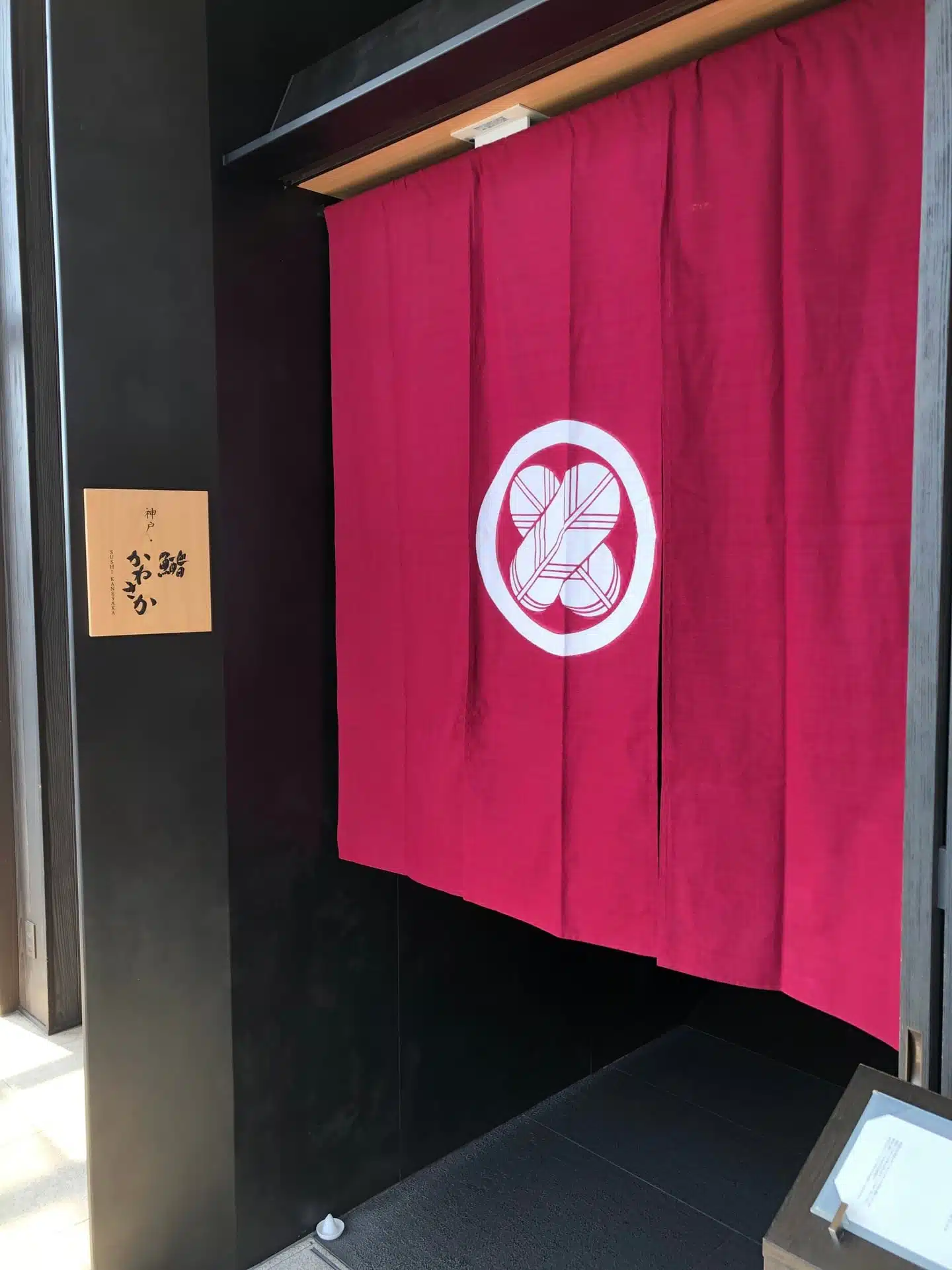 鮨かねさか (Sushi Kanesaka)