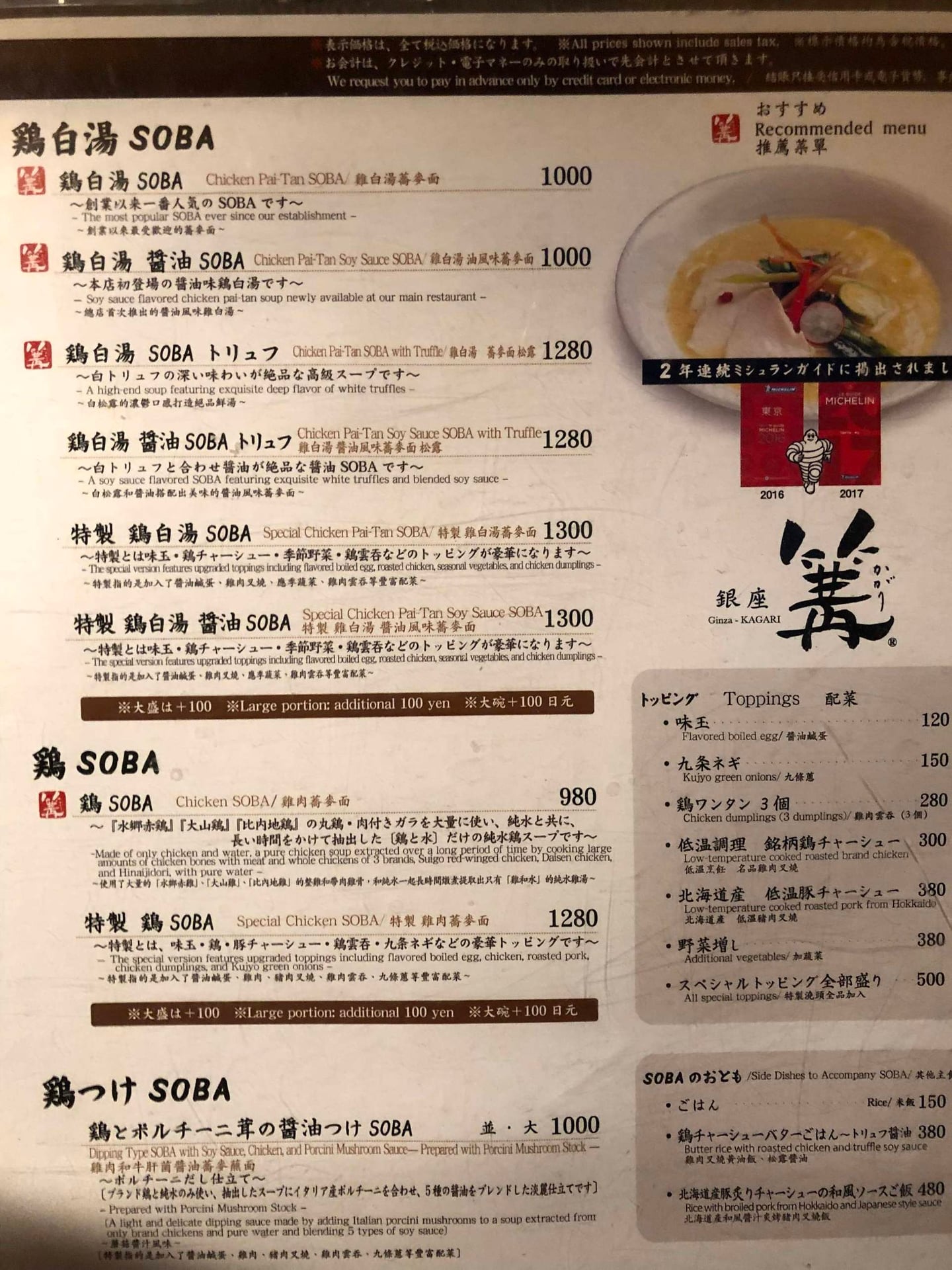 銀座 篝 (Ginza Kagari)