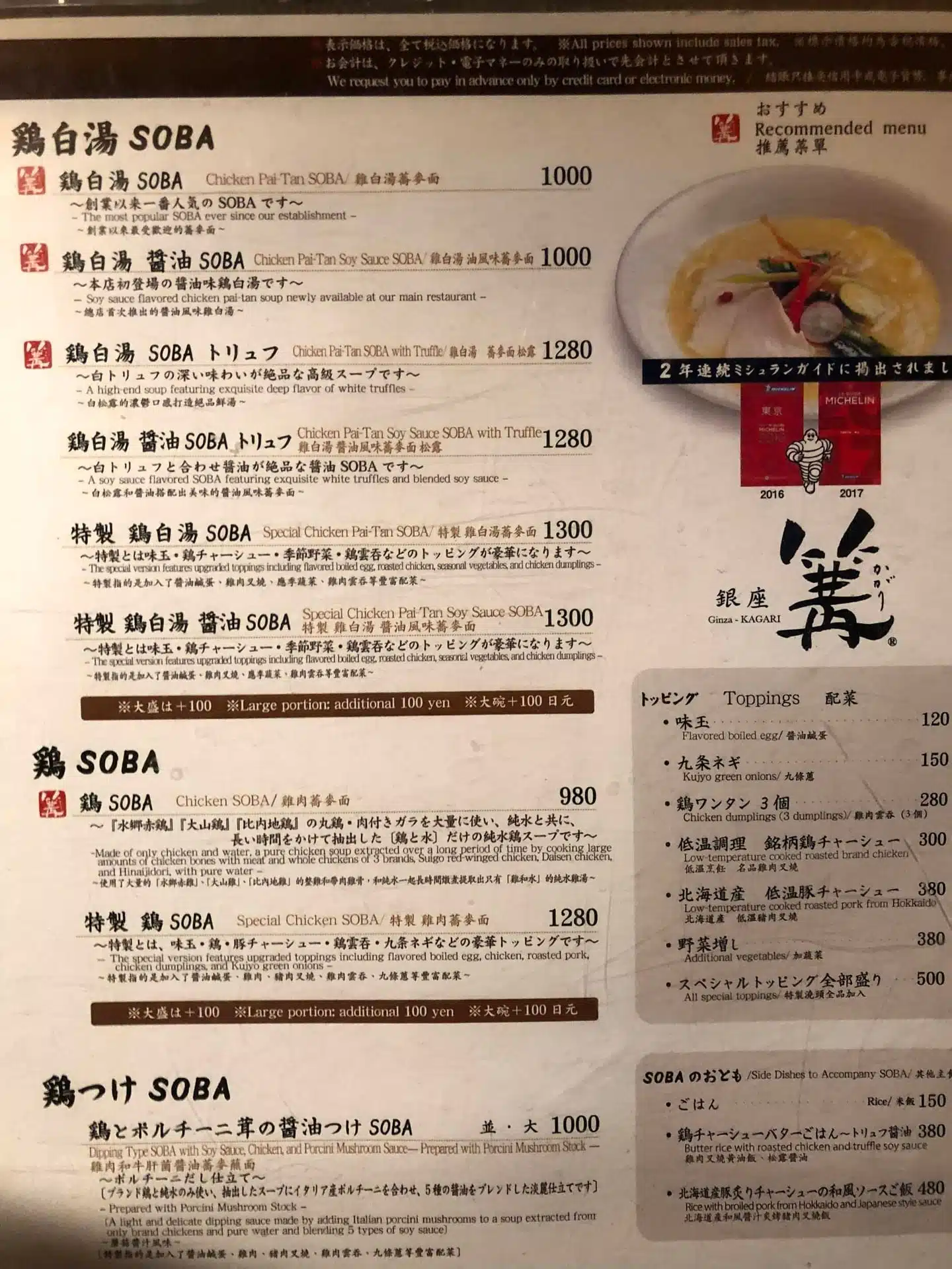 銀座 篝 (Ginza Kagari)