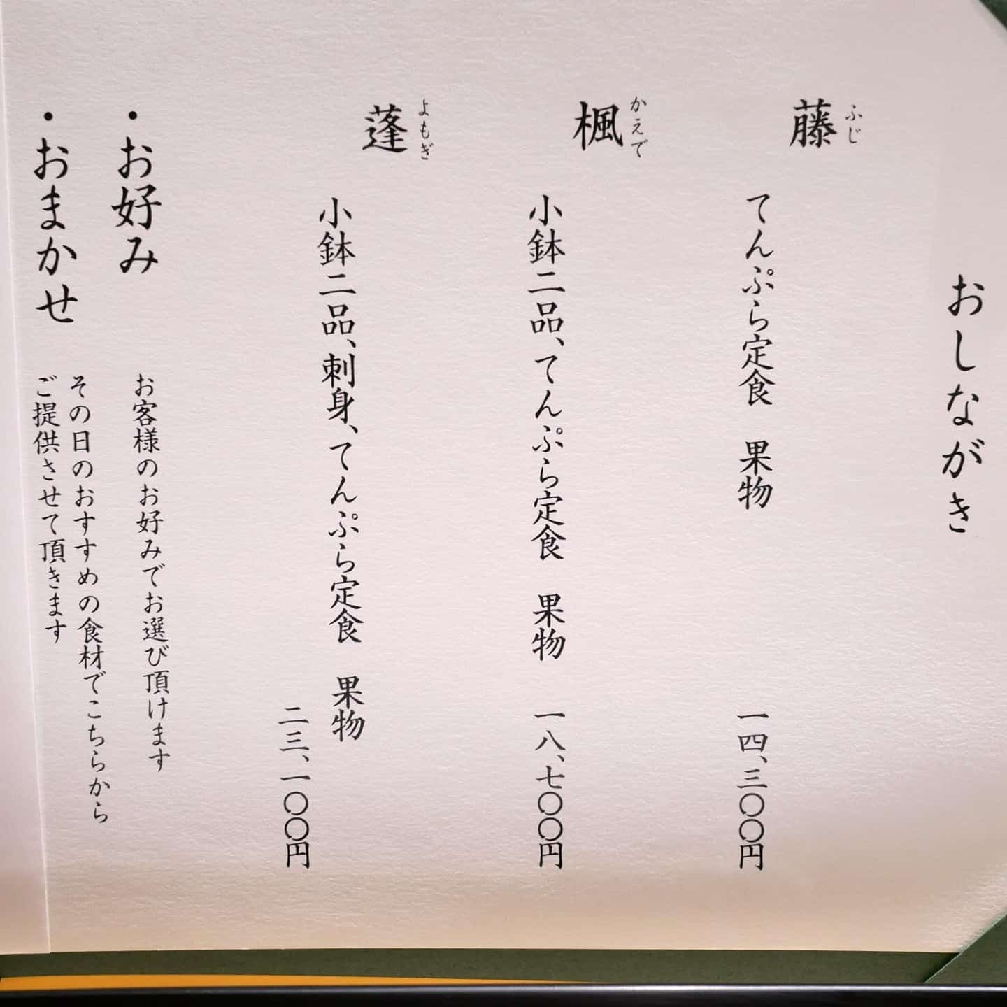 天婦羅近藤 (Tempura Kondo)