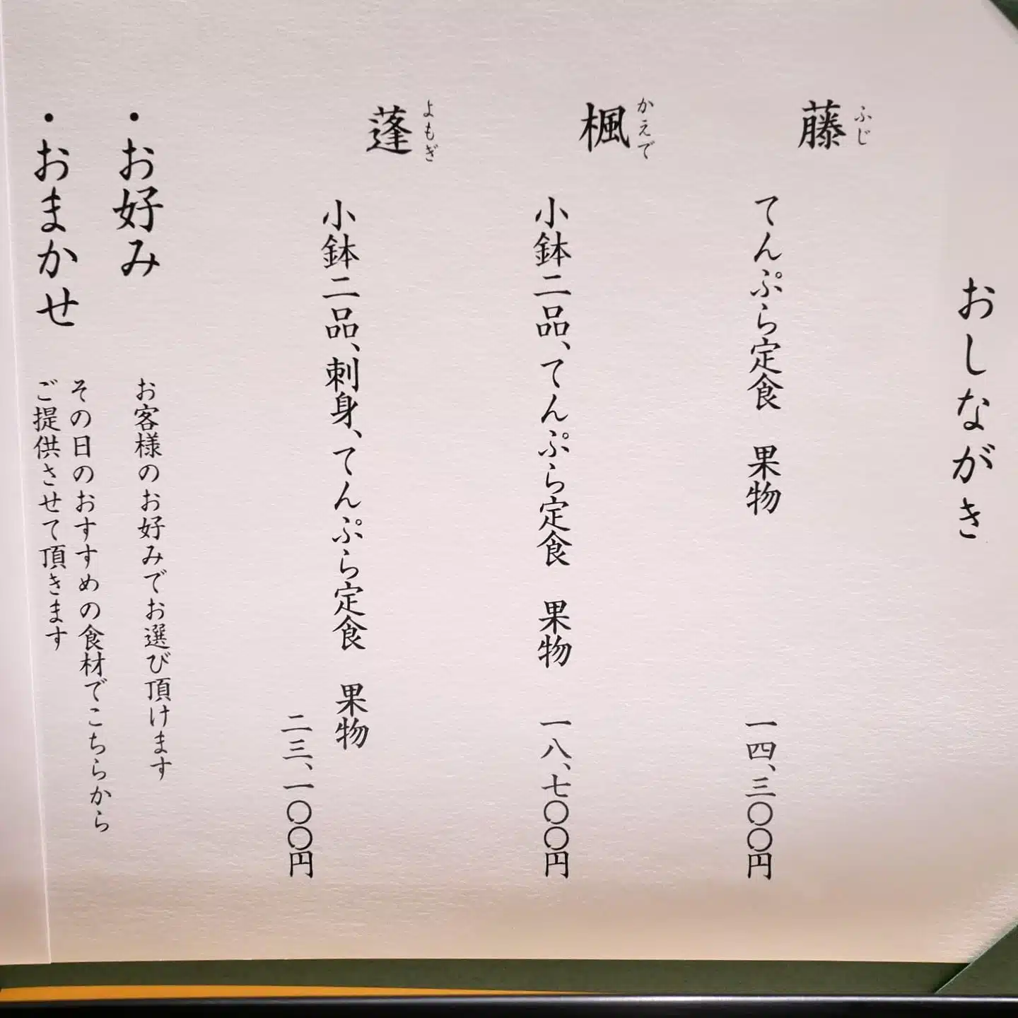 天婦羅近藤 (Tempura Kondo)