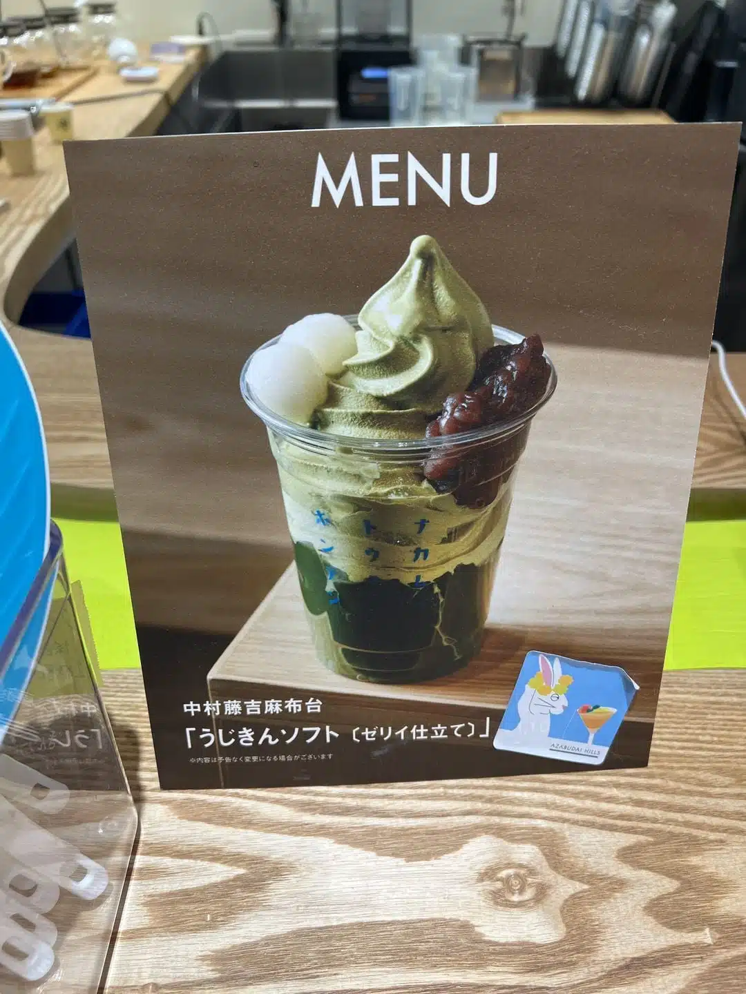 中村藤吉 麻布台店