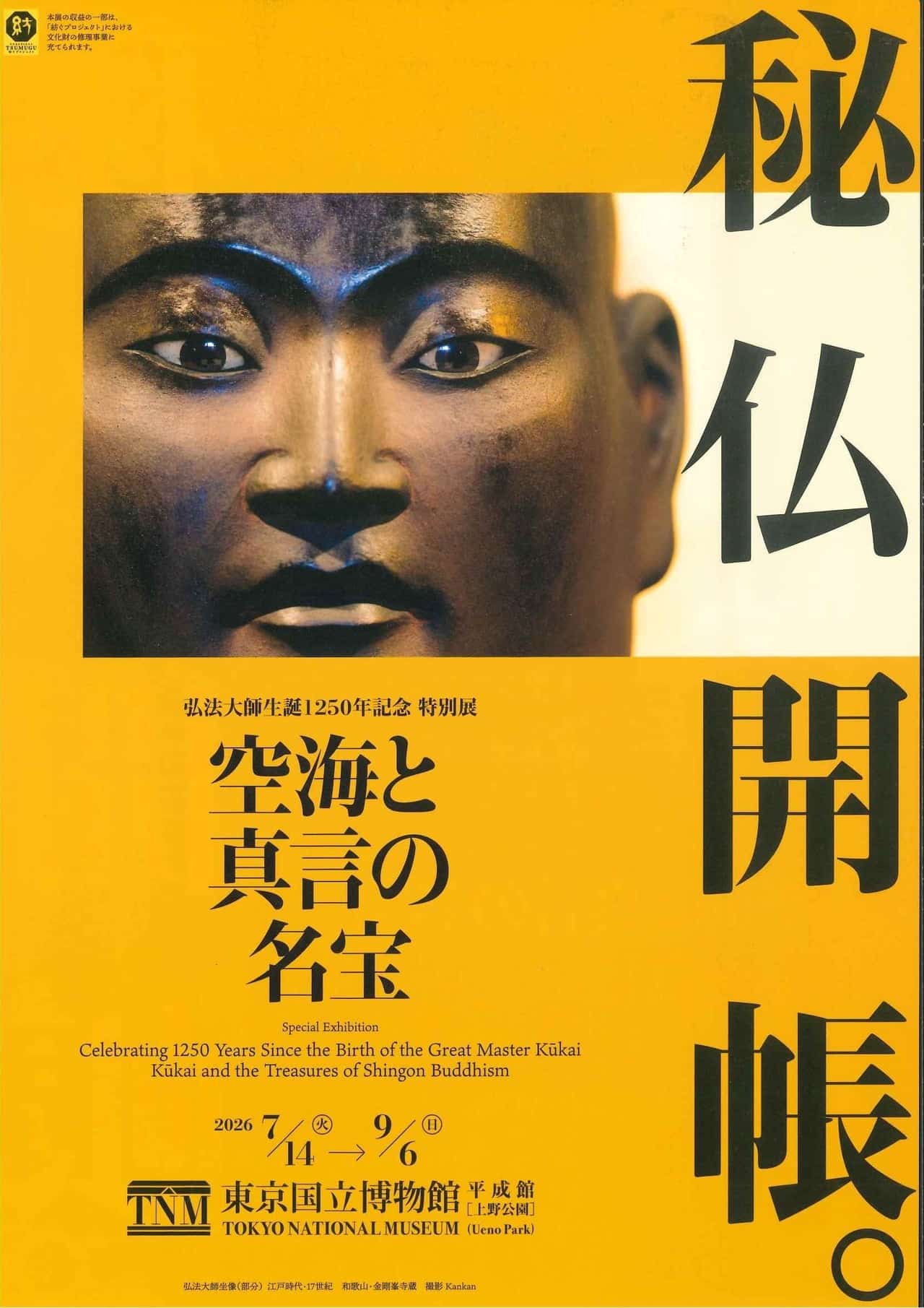 特別展門票