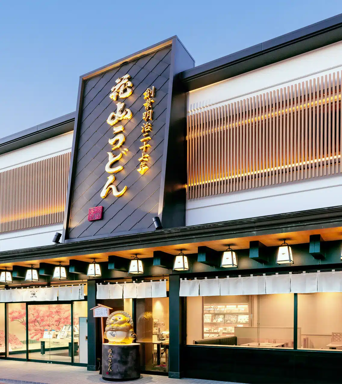 花山烏龍麵 銀座店 (Hanayama Udon)