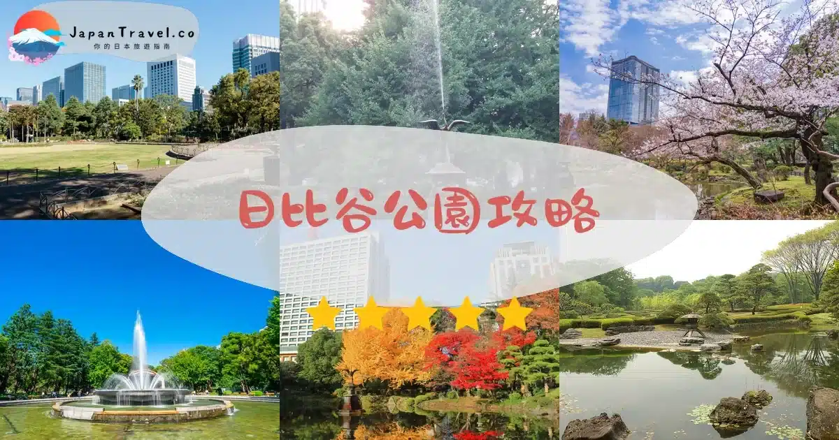 日比谷公園】2026免費參觀攻略:櫻花/紅葉季節、交通方式、松本 ...