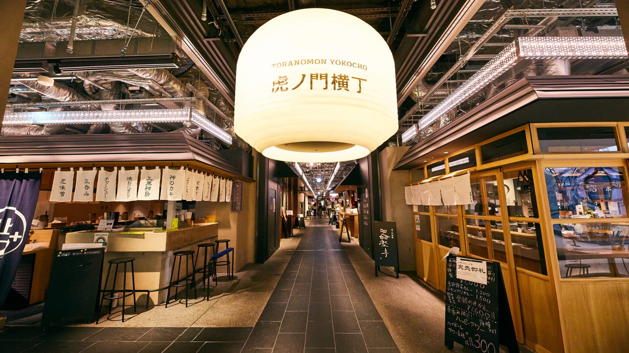 虎之門橫丁