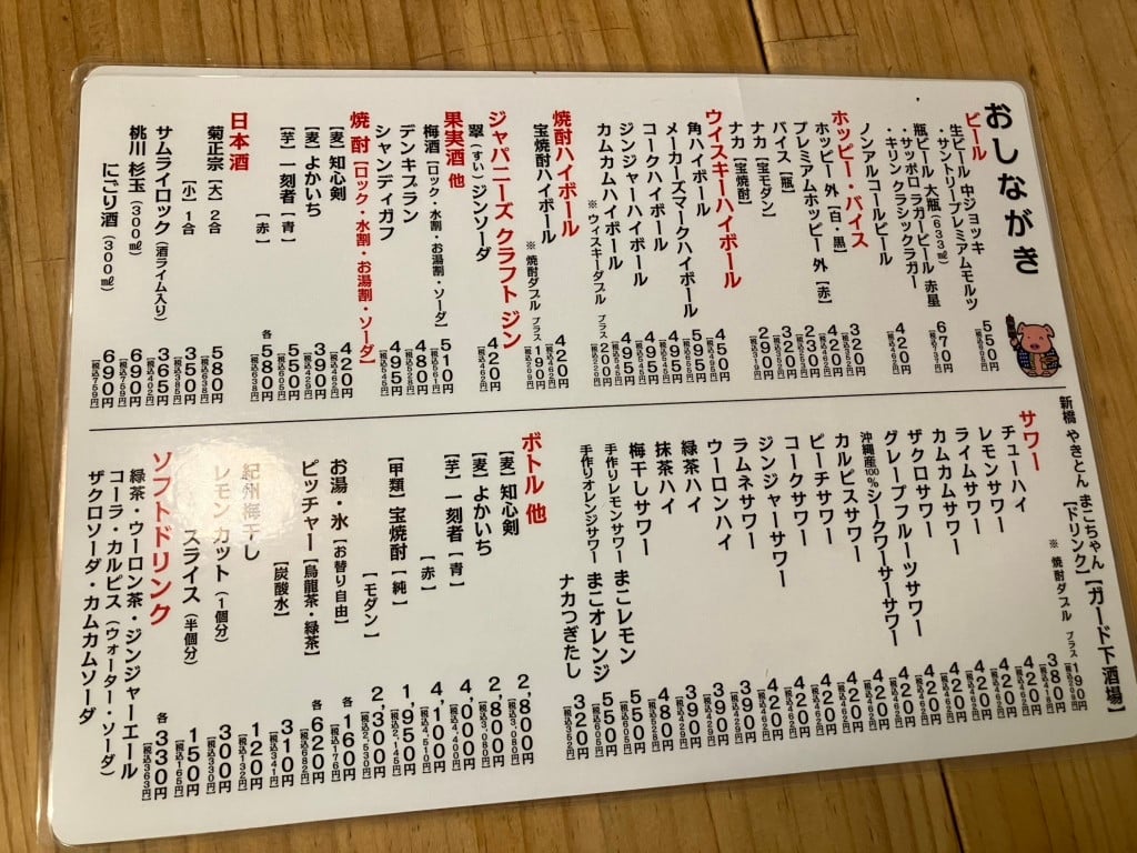 YAKITON MAKOCHAN 本店