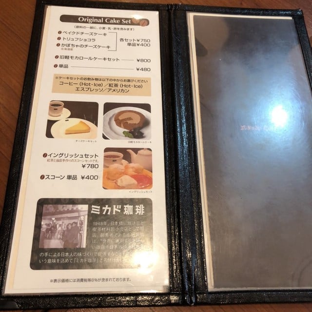 MIKADO珈琲店