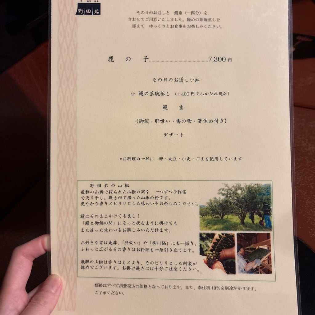 五代目野田岩 麻布飯倉本店
