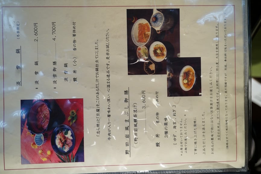五代目野田岩 麻布飯倉本店