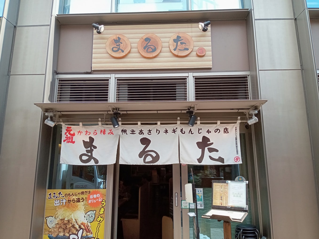月島もんじゃストリート