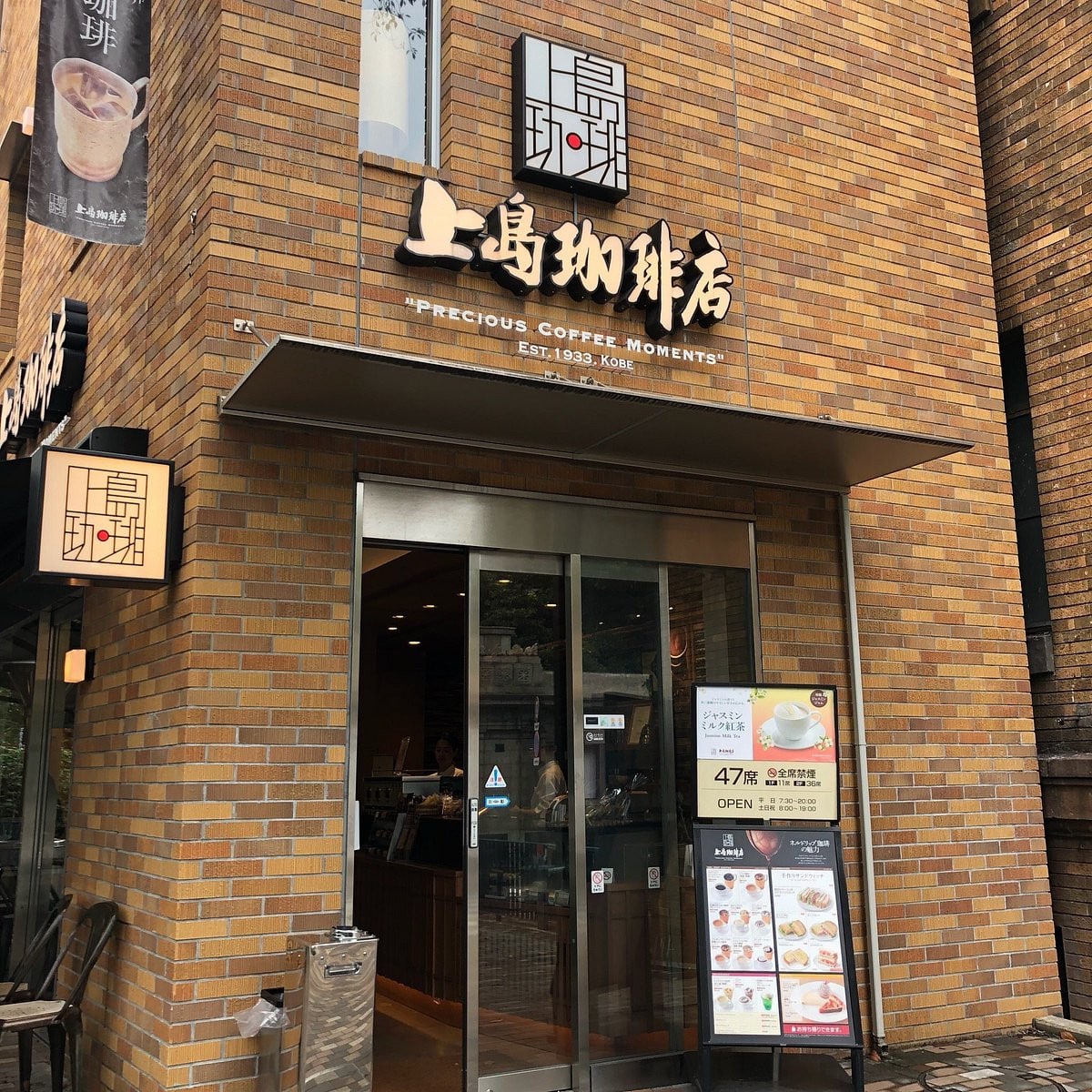 上島咖啡店 黑田紀念館店：藝術氛圍中的咖啡時光