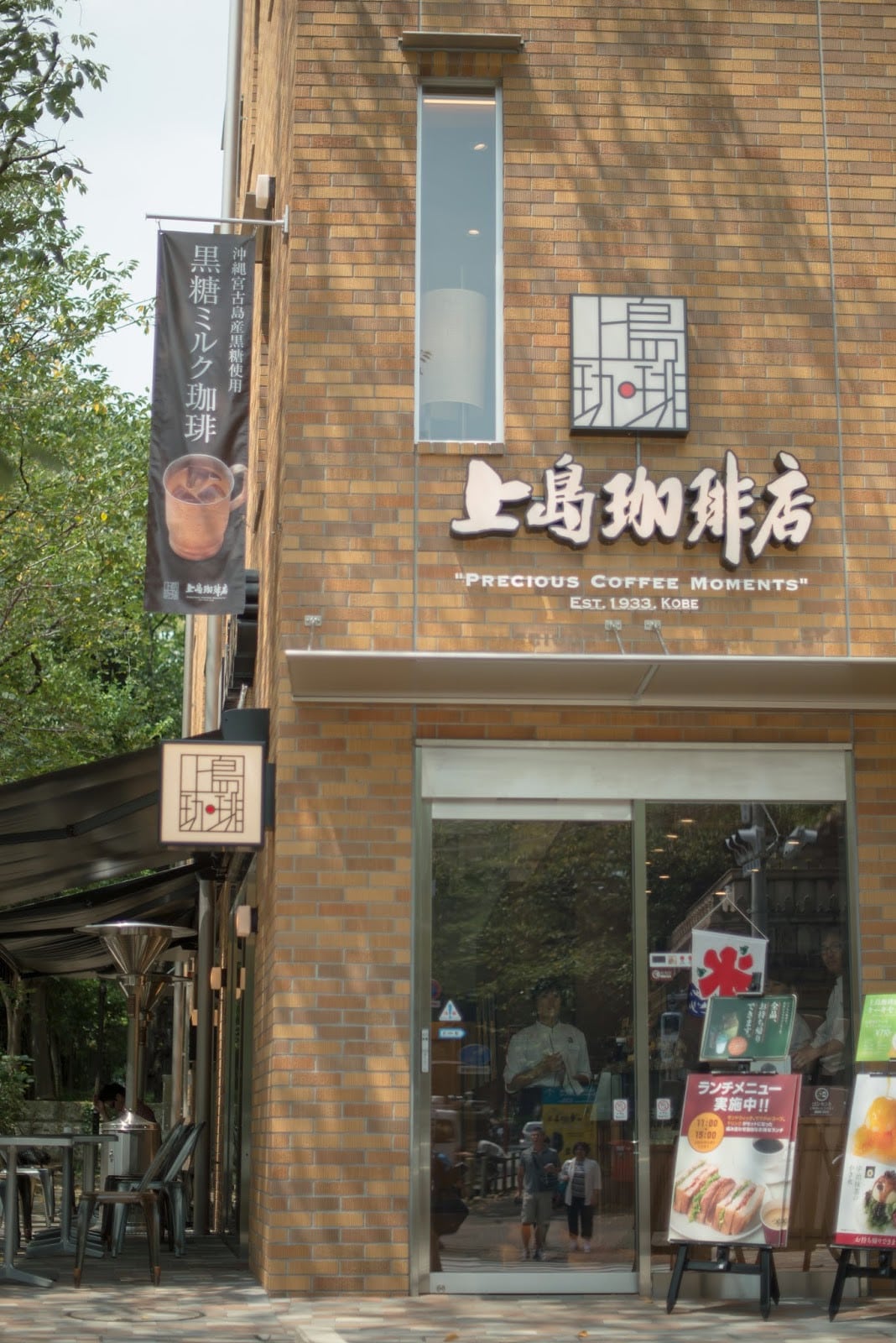 J.Studio 旅人影像: [日本][東京]上島咖啡-黑田紀念館店