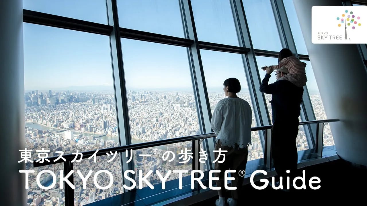 2026東京晴空塔門票全攻略：預售票、當日票價、優惠套票與購票流程深度解析