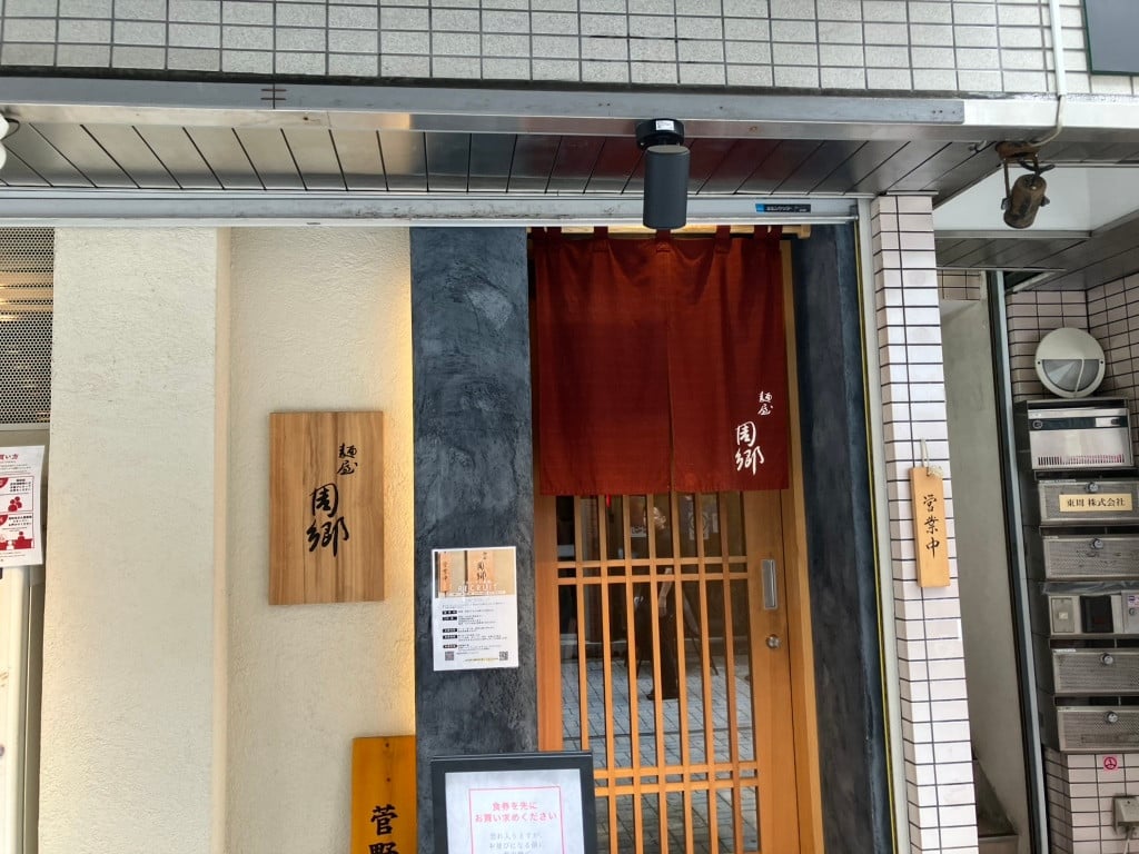 麵屋 周郷