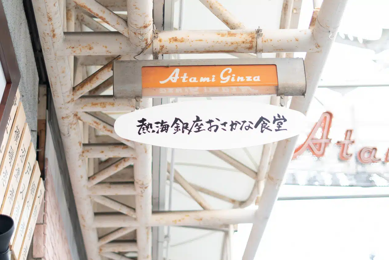 海鮮丼：熱海銀座商店街 魚金