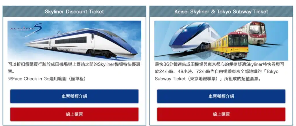 線上購票與「Face Check in Go」