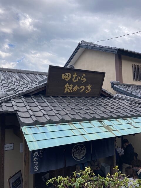 豆腐料理：田むら銀かつ亭