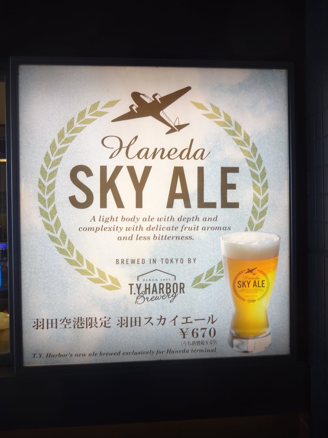 T.Y. Harbor Brewery 羽田機場店