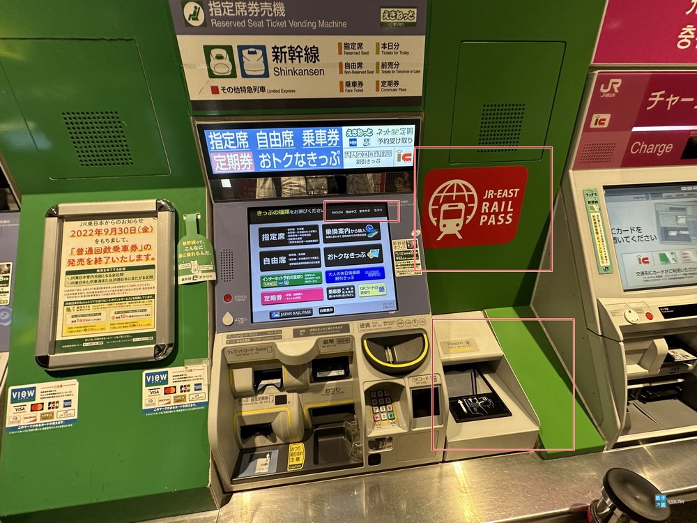 日本境內購買:JR售票處與自動售票機