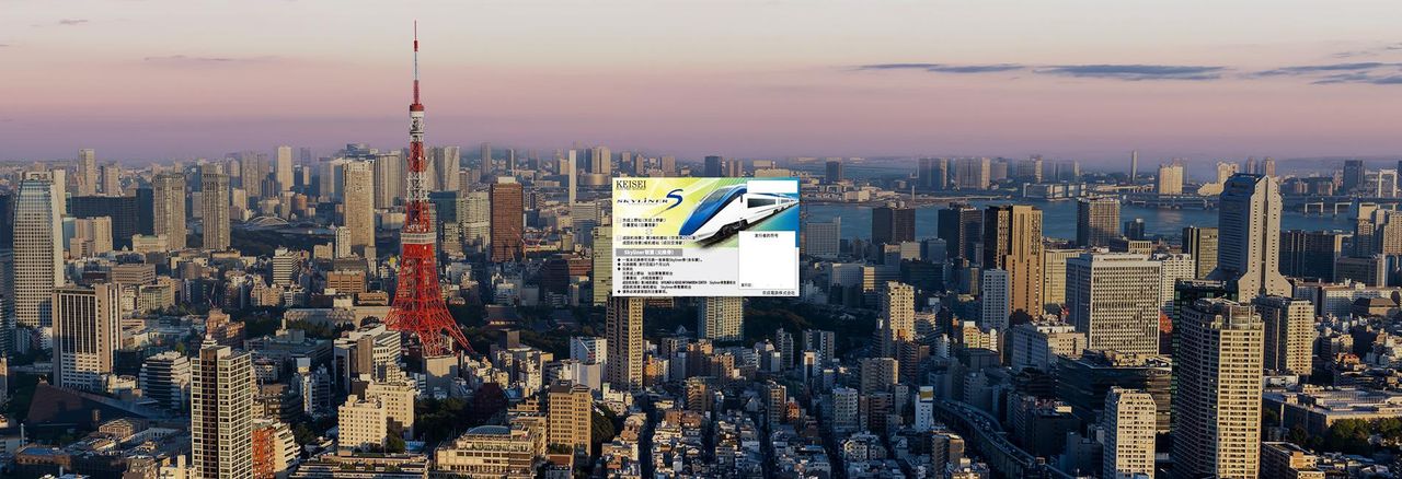 Skyliner京成電鐵車票