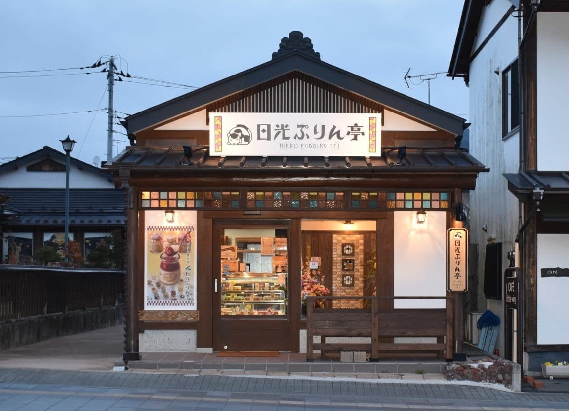 日光布丁亭本店| Visit Tochigi