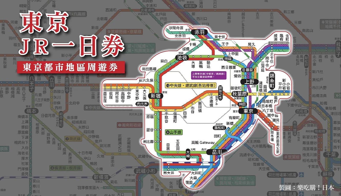 JR 東京一日券(東京都市地區周遊券)超便利實用攻略:870日圓東京都23區任你逛! | 樂吃購!日本東京版