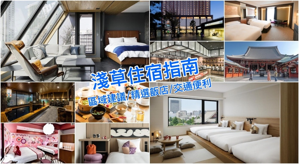 淺草住宿的交通優勢