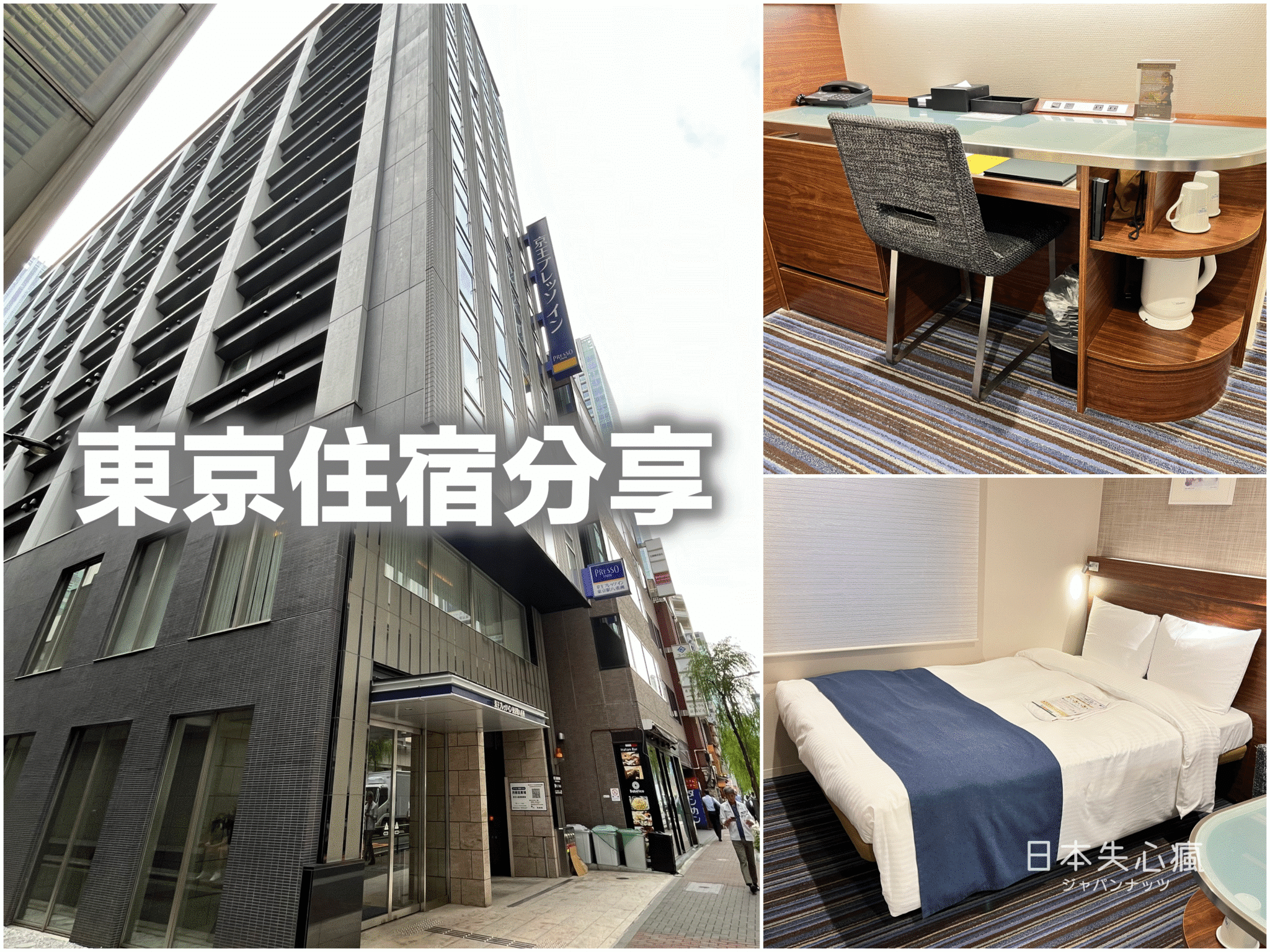 東京住友酒店 房型照片