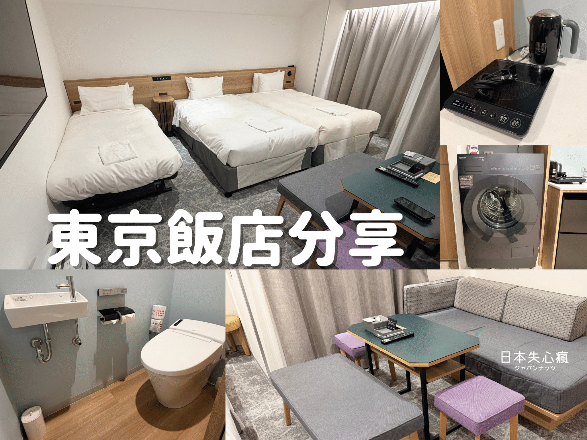 澀谷東武飯店 房型照片
