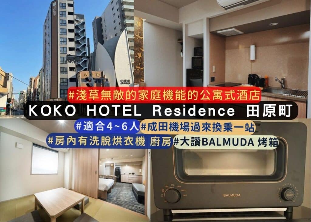 東武淺草站前大酒店