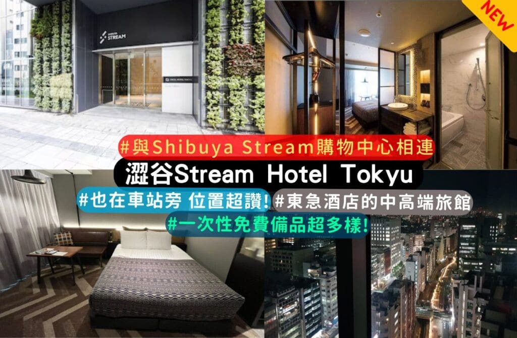 選擇澀谷飯店的關鍵指標