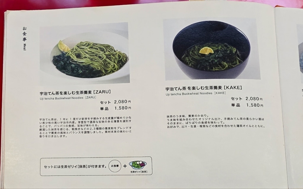 中村藤吉本店 料理