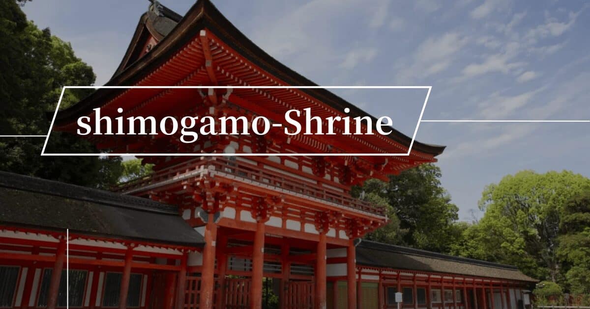 下鴨神社的名稱由來