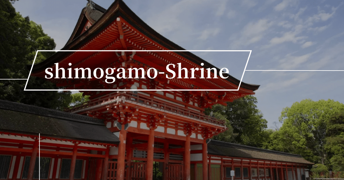 下鴨神社的名稱由來