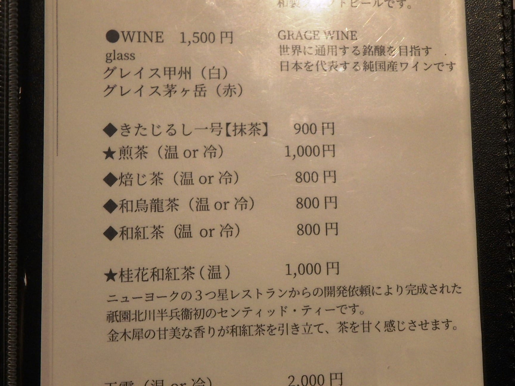 祇園 北川半兵衛