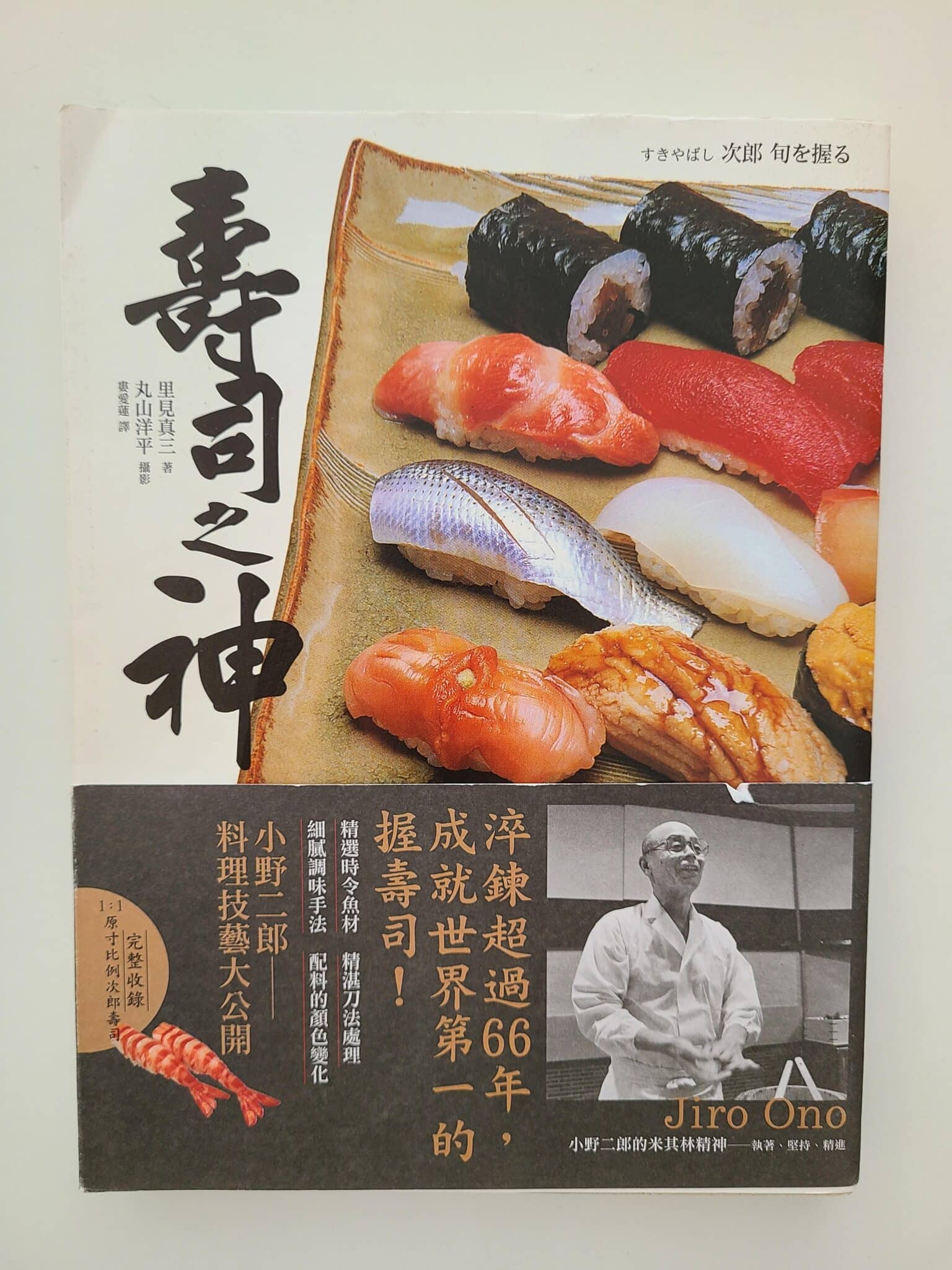 壽司之神